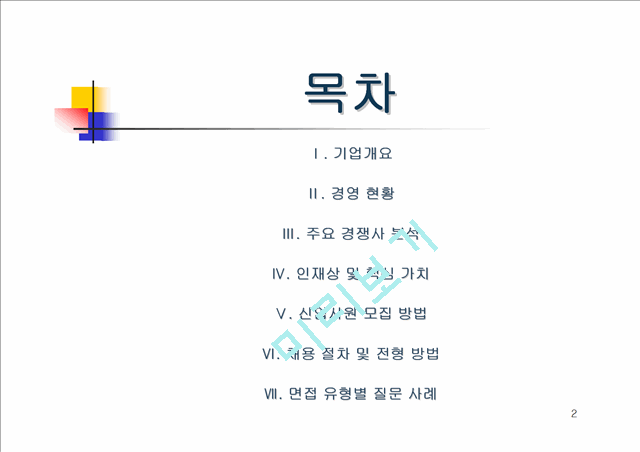 [면접]제일기획.ppt